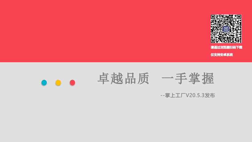 管家婆掌上工厂