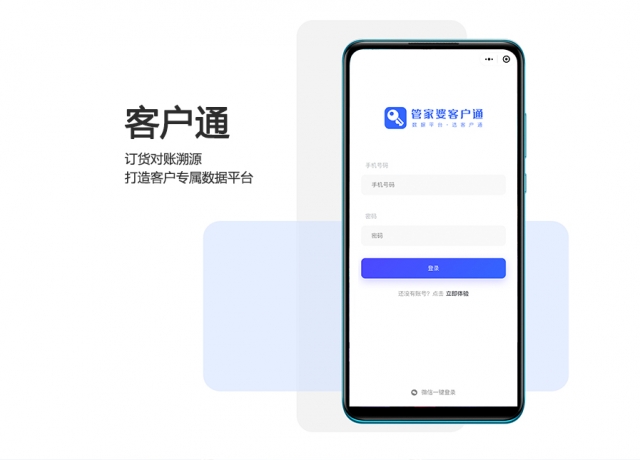 管家婆客户通
